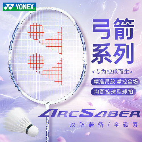 尤尼克斯羽毛球拍弓箭手8疾光10S