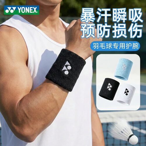 YONEX尤尼克斯yy运动护腕男女新款网球羽毛球手腕防扭伤透气吸汗