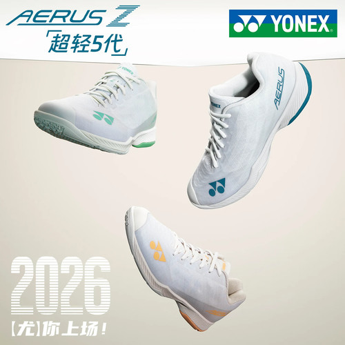 YONEX尤尼克斯AZ2超轻5代专业羽毛球鞋男女款yy运动鞋防滑缓震