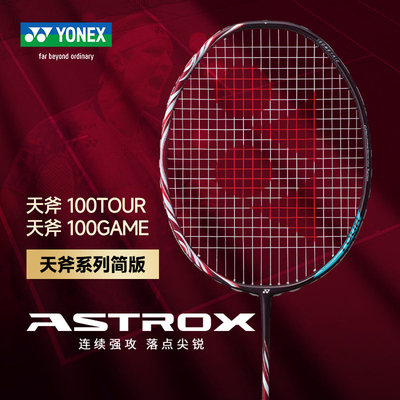 顺丰包邮/尤尼克斯高端羽毛球拍