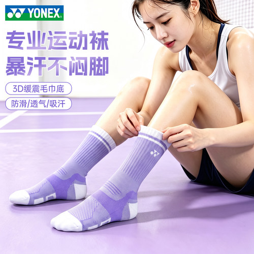 尤尼克斯●官方正品●专业运动袜