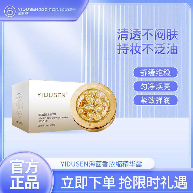海茴香浓缩精华露润泽舒缓维稳