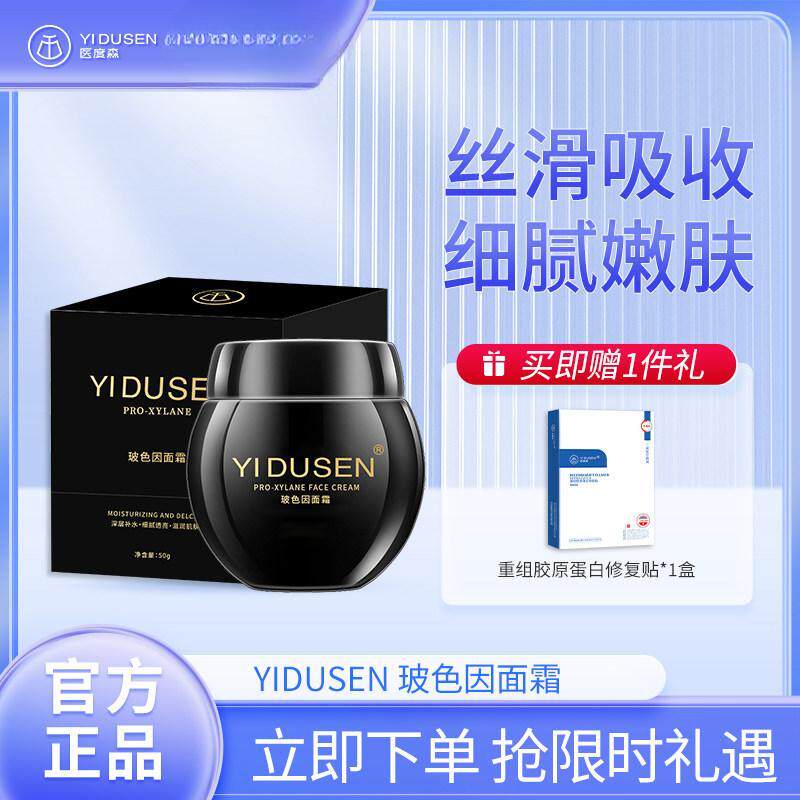 医度森玻色因抗皱紧致补水面霜