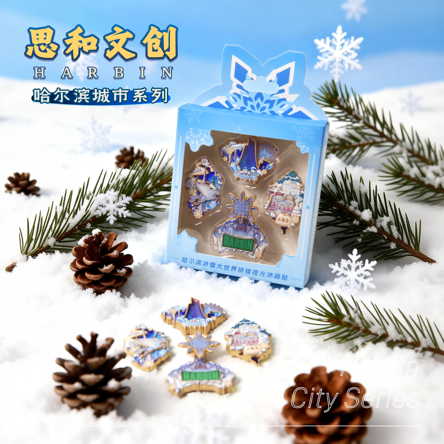 新款哈尔滨冰雪大世界主题夜光拼接冰箱贴礼物同款爆款冰箱贴
