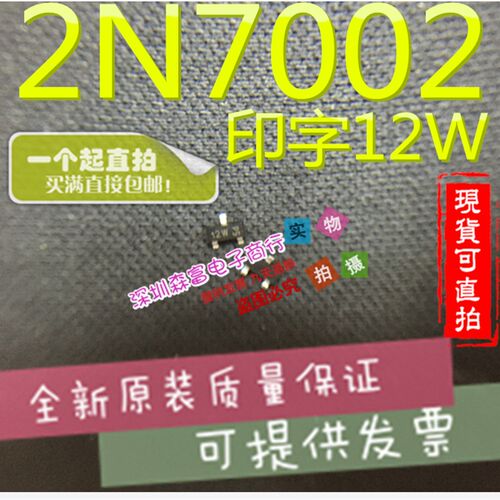 全新原装 贴片三极管 2N7002 印字12W N沟道场效应管 SOT-23