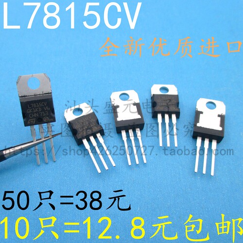 全新进口原装 L7815CV TO-220 1.5A厚片 15V三端稳压器 7815 包邮