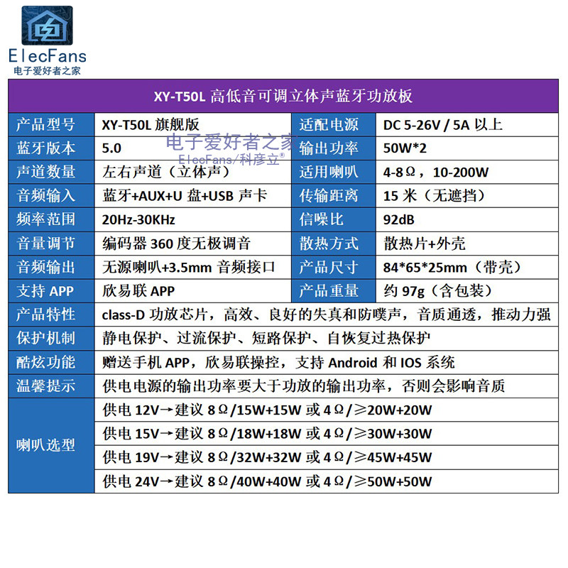 蓝牙数字功放板 2路*50W双声道模块 带前级高低音喇叭调节XY-T50L