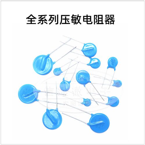 14D压敏电阻 180K 220K 270K 330K 360K 390 470K 560K 680K 820K