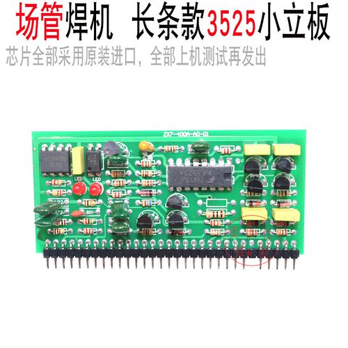 瑞玲款逆变焊机长条控制小立板/KA3525小立板 焊机长条板控制小板
