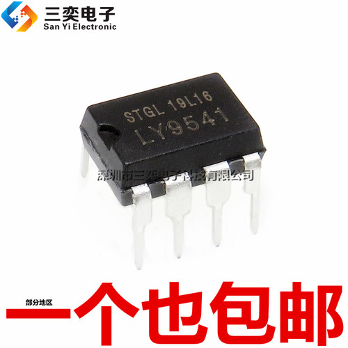 LY9541内置MOS直插DIP8电源IC功率可以达48W12V4A20V2A外接散热片