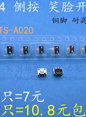 TS-A020 笑脸开关3*4白色头超小型按钮头轻触数码相机按键开关3X4