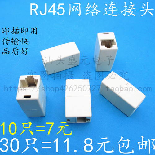 网络直通头 rj45网线连接器网络双通头 网线对接头网线延长器10个