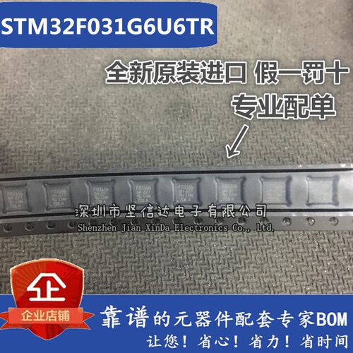 全新原装STM32F031G6U6TR STM32F031G6 UFQFPN28封装 可直拍