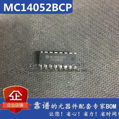全新原装正品 MC14052BCP MC14052 多路解覆用器芯片 直插 可直拍