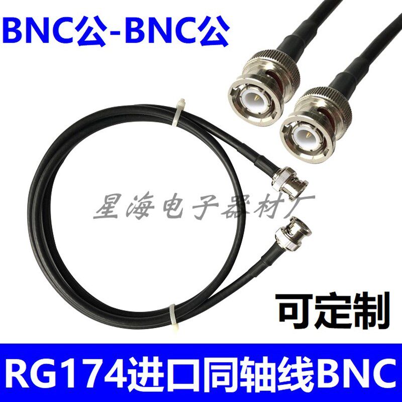 无线话筒连天线放大器连接线BNC公对公同轴线Q9-JJ示波信号线50欧
