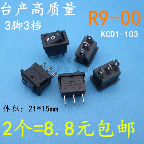 台产船型开关R9-00 3脚3档 15*21MM翘板电源开关按钮开关KCD1-103