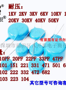 高压瓷片电容 10/20/30KV 100pF/220P/470/1nF/2200P/4700/0.01UF