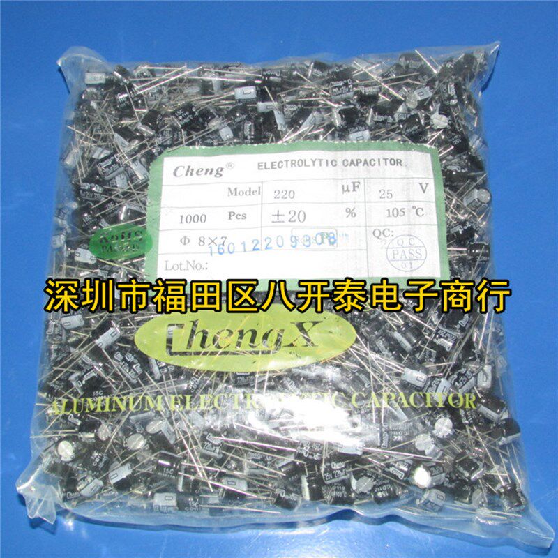 直插电解电容 25V220UF 8*7mm 220UF 25V 矮胖电容 1000个/包