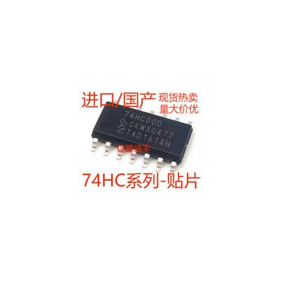 全新 74HC SN74HC00 02 03 04 08 10 11 14 32 74 D DR 贴片SOP14