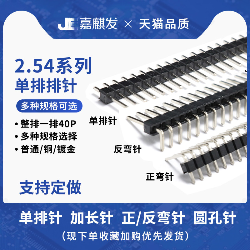 单排针2.54mm间距圆孔排针1*40P 直针弯针反弯加长针全铜环保镀金