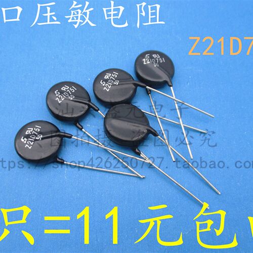 进口高质量 Z21D751 通用ZNR V20751U 压敏电阻 20D751K 21mm750V