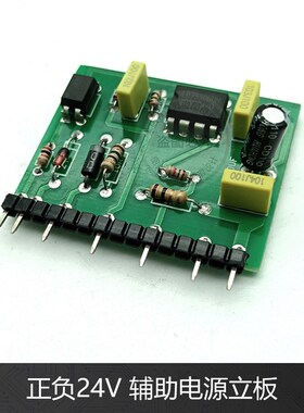 LD 7550 BBN 单管IGBT 焊机 正负24V 开关电源 辅助电源 小立板