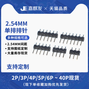 2.54单排针 直针 直插排针铜针 2*2P/3P/4/5/6/7/8/9/10P/20P-40P