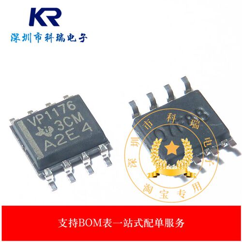 SN65HVD1176DR VP1176 SOP8 贴片8脚 全新原装进口