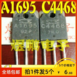 【拍1件发5个】原装进口拆机 A1695 C4468 音频功放配对管三极管