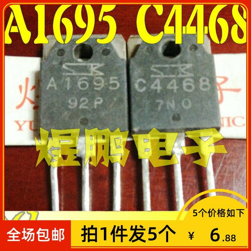 【拍1件发5个】原装进口拆机 A1695 C4468 音频功放配对管三极管