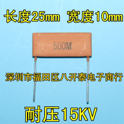 500M 25*10mm 1W/500M/RI82 500兆欧 15KV 高压玻璃釉片状电阻器