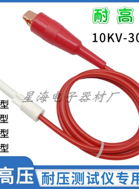 10-30KV耐高压测试仪测试线夹美瑞克程控耐压绝缘接地泄漏连接线