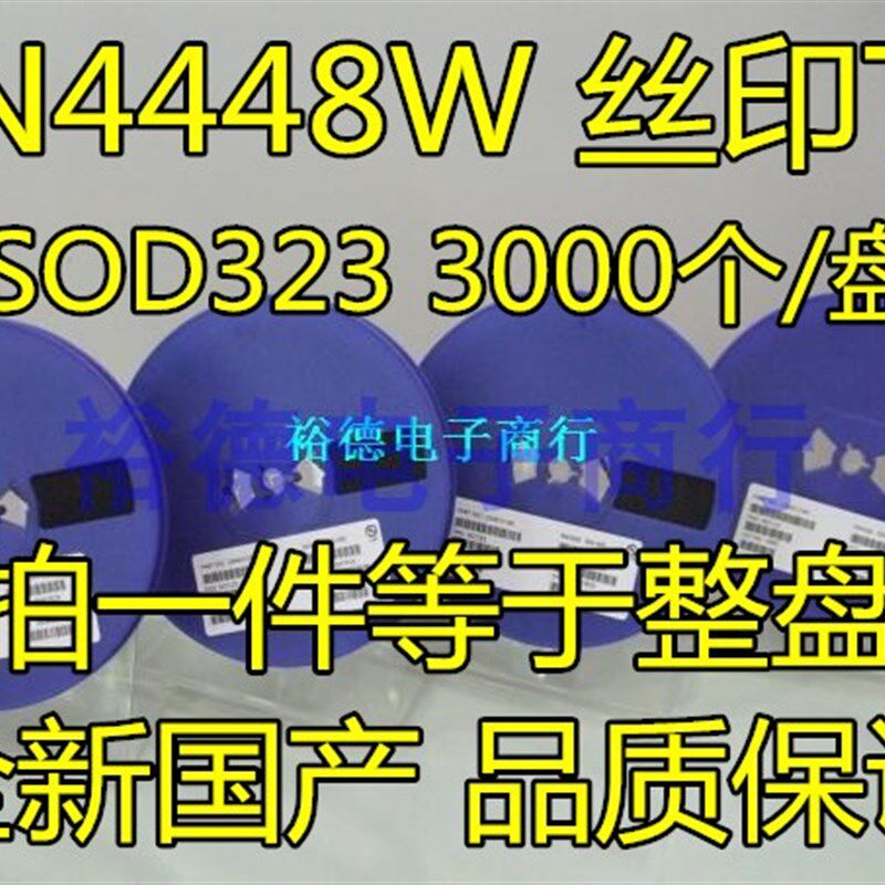 贴片开关二极管 1N4448W IN4448 0805/SOD323 印字T5 (3000只)