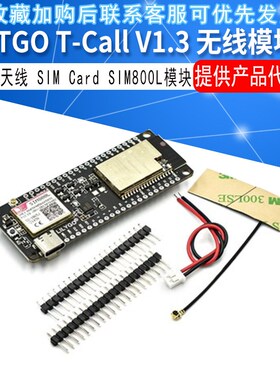 TTGO T-Call V1.3 无线模块 FPC天线 SIM Card SIM800L模块