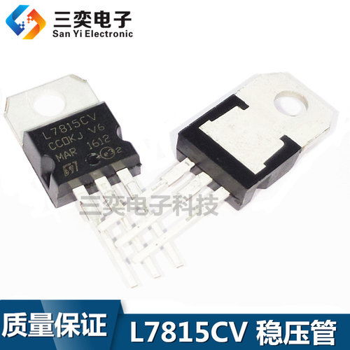 三端稳压器L7815CV TO-220 直插三极管 国产全新 IC芯片 三奕电子