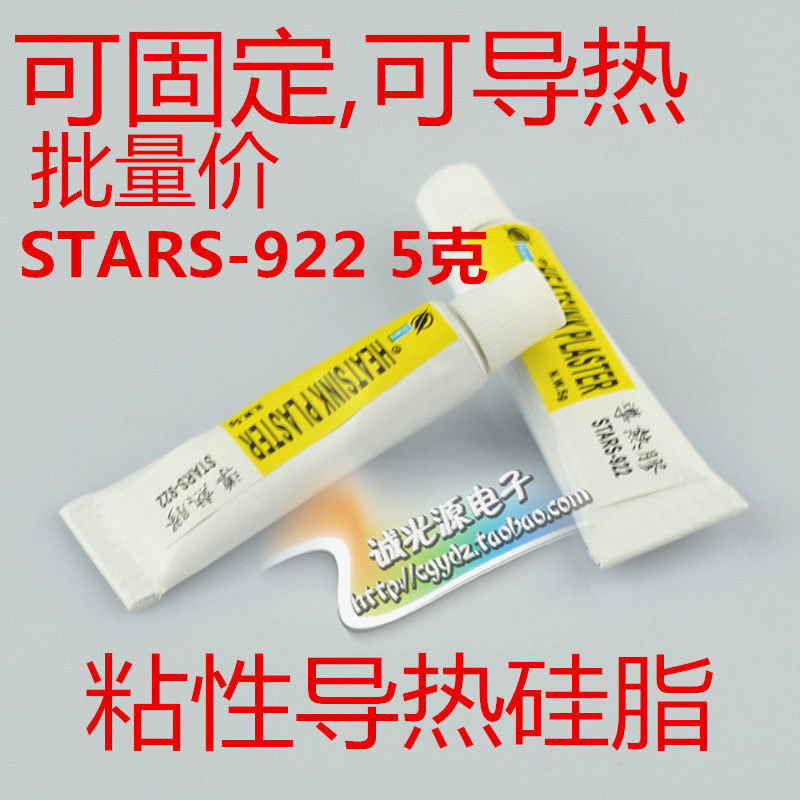 倍能事达导热胶导热硅脂强粘性硅胶5克STARS-922用于粘散热片工具