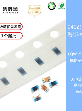 0402贴片高频绕线电感 LQW15AN 1.5/1.8/2.4/2.7/3/4.7/6.2/7.5nH