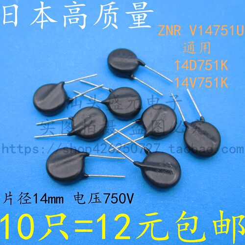 高质量 ZNR V14751U 14D751K 压敏电阻 14V751K 片径14mm电压750V