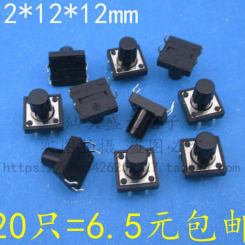 12*12*10MM轻触开关直插4脚微动按键开关立式四脚12x12x10铜脚