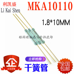 MKA10110 1.8*10MM 常开型 俄罗斯进口干簧管 磁控磁性磁感应开关