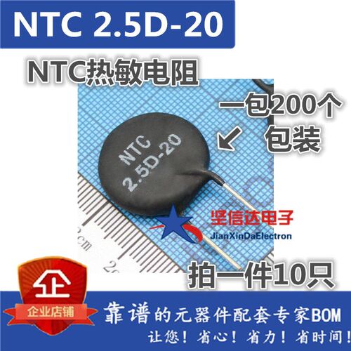 NTC热敏电阻 2.5D-20 阻值2.5欧姆 2.5 直径20mm  MF72功率型