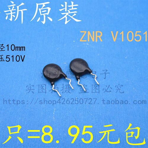 ZNR V10511U 进口高质量 10D511K 压敏电阻 10V511K 电压510V10mm