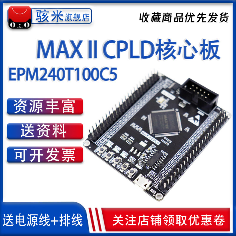 MAX II CPLD EPM240T100C5 Intel Altera 核心开发系统板 240T100