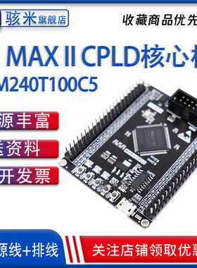 MAX II CPLD EPM240T100C5 Intel Altera 核心开发系统板 240T100