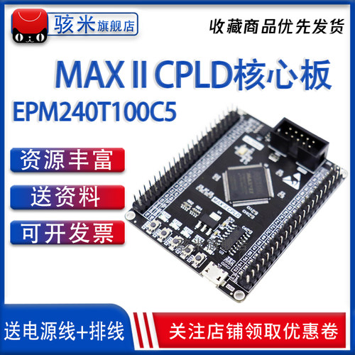 MAX II CPLD EPM240T100C5 Intel Altera 核心开发系统板 240T100