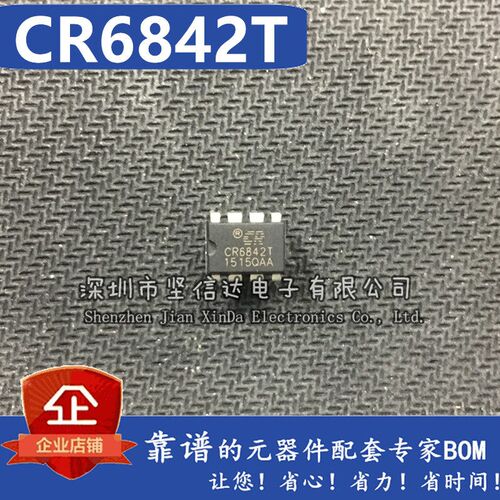 全新原装 CR6842T DIP-8 CR6842 离线式开关电源芯片 启达CR
