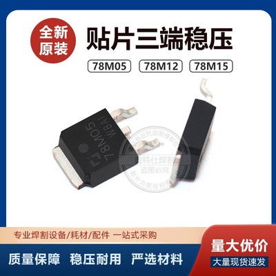 贴片三端稳压管 L7805C2T L7812C2T L7815C2T TO-263 7805 三极管