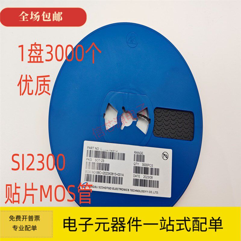 SI2300 丝印C009T 电流2.5A/3A大体积 SOT-23 MOS场效应管 贴片 - 实物图