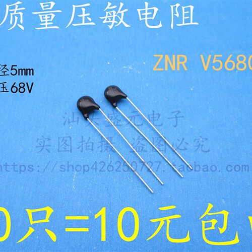 进口 ZNR V680U 压敏电阻 05D680K V5680U 日本高质量 5mm电压68V