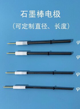对电极科研石墨电极 实验室电解高纯石墨棒电极 电解阳极碳棒6mm
